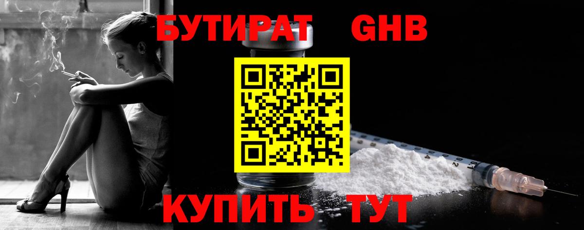 Бутират 1.4BDO Тимашёвск