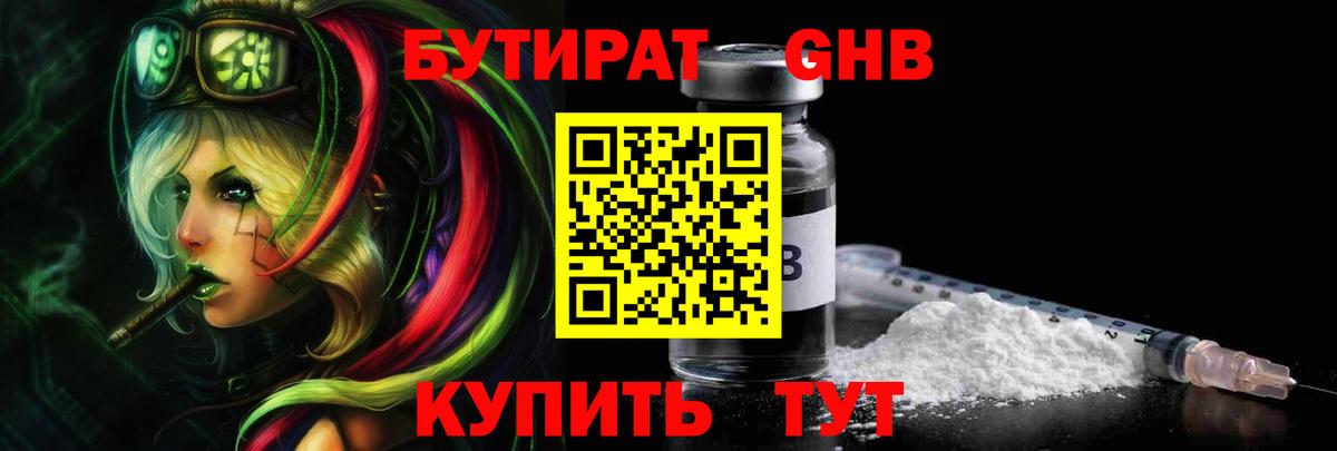 БУТИРАТ  Вход с VPN  Тимашёвск  БУТИРАТ оксана 