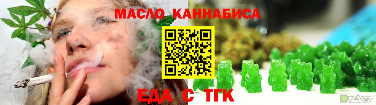 Еда ТГК конопля  Вход с VPN  Тимашёвск 