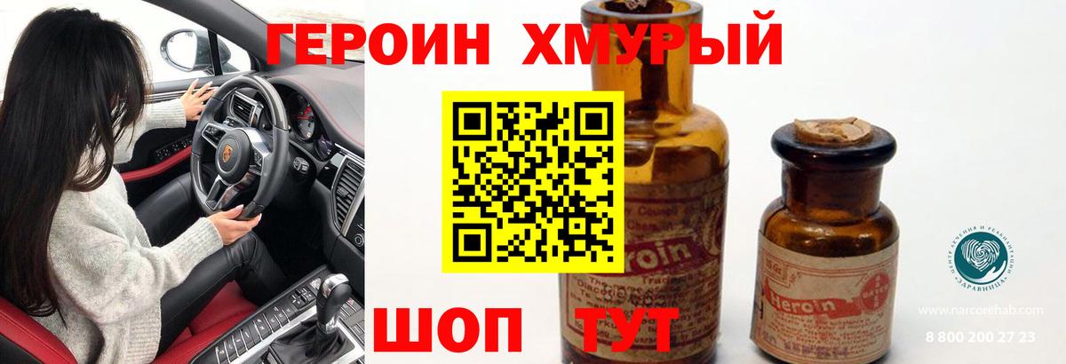 ГЕРОИН афганец Тимашёвск