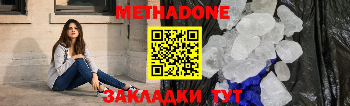 Метадон VHQ  Вход с VPN  МЕТАДОН белоснежный  Тимашёвск 