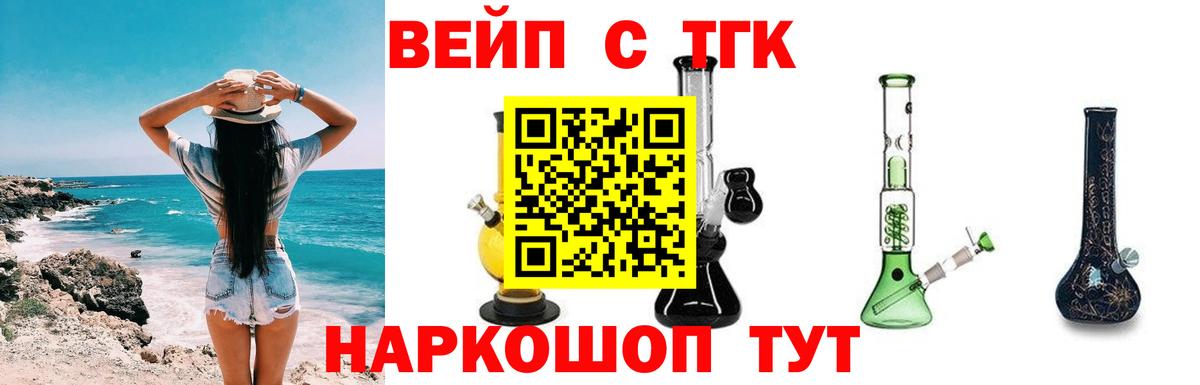 ТГК вейп с тгк Тимашёвск